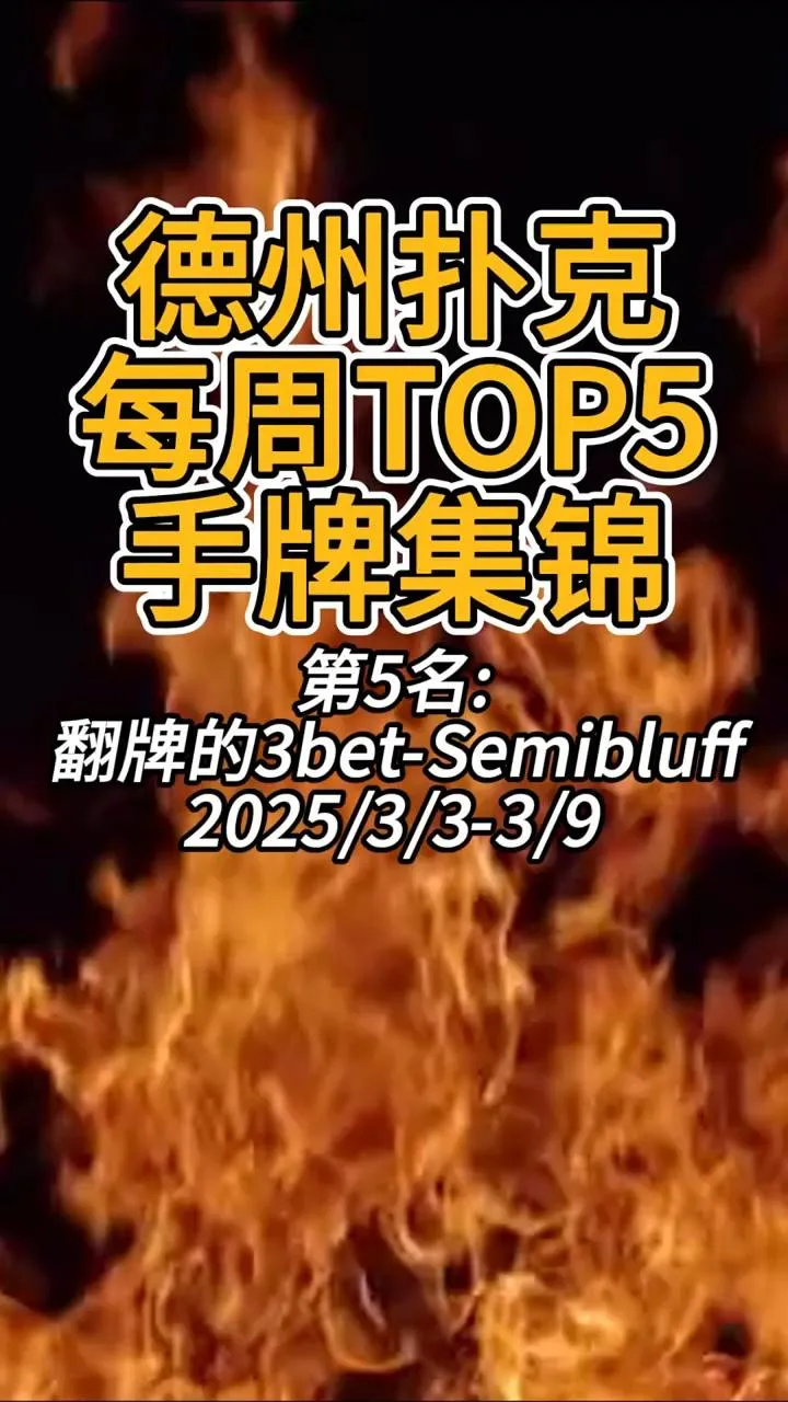 德学院-最专业的华人德州扑克学习与策略分享社区